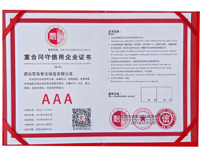 重合同守信用企業證書